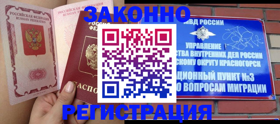 прописка для военкомата в Зиме
