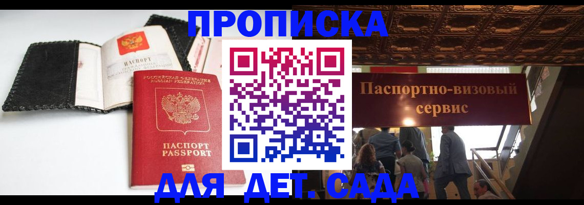 временная прописка в Зиме