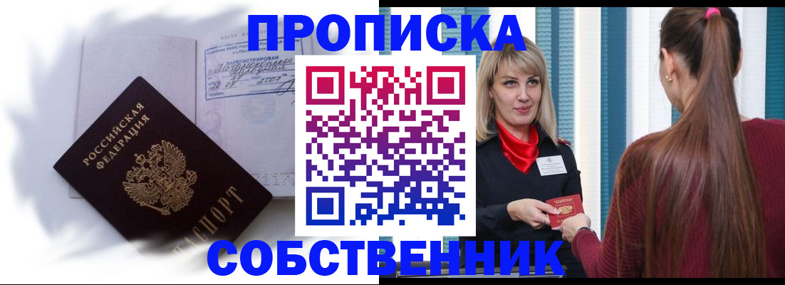 прописка 2025 в Зиме