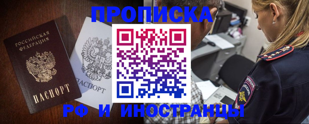 прописка законно в Зиме